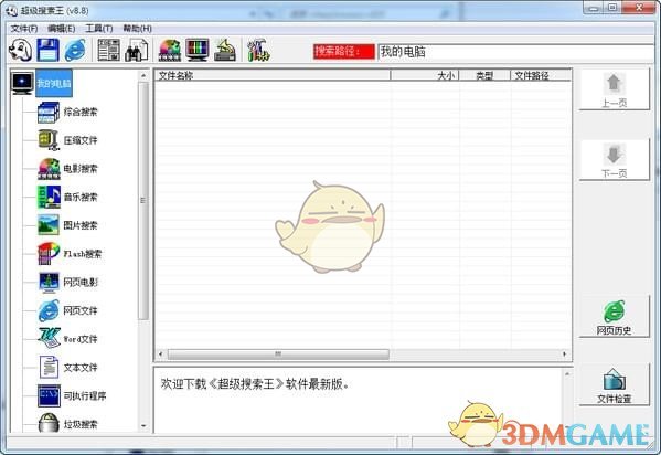 超级搜索王(超快文件搜索)v8.8.0.0