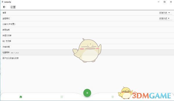 metaslip元思笔记pc版v1.0.4