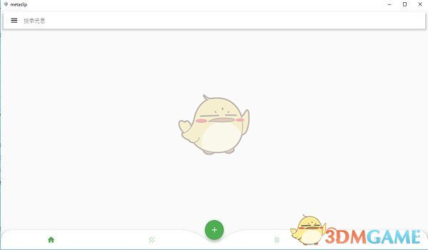 metaslip元思笔记pc版v1.0.4
