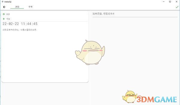 metaslip元思笔记pc版v1.0.4