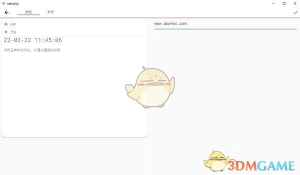 metaslip元思笔记pc版v1.0.4