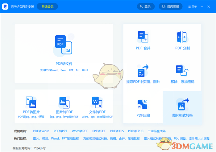 烁光pdf转换器软件v1.3.4.0