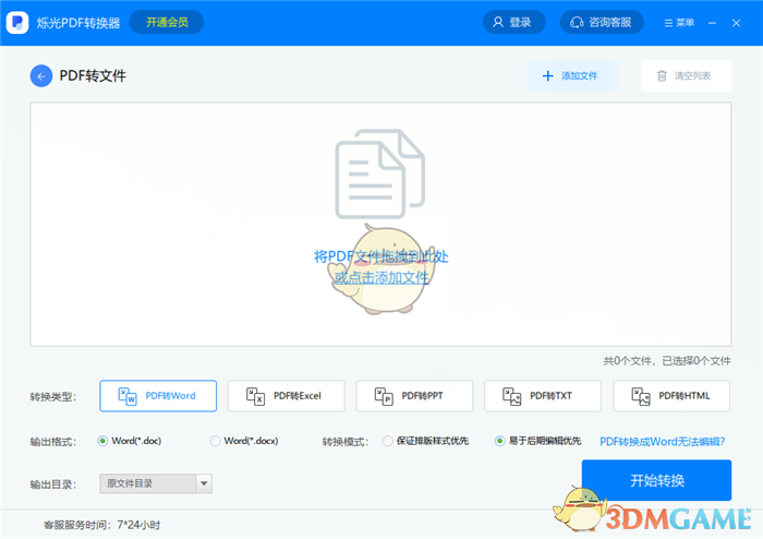 烁光pdf转换器软件v1.3.4.0
