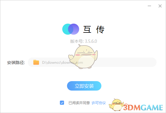 互传电脑版安装包v3.5.6