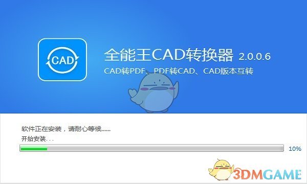 全能王cad转换器电脑版v2.0.0.6