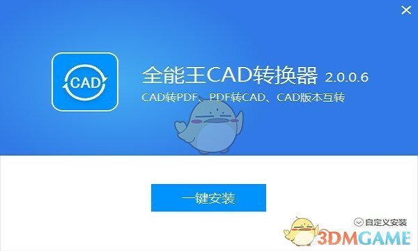 全能王cad转换器电脑版v2.0.0.6
