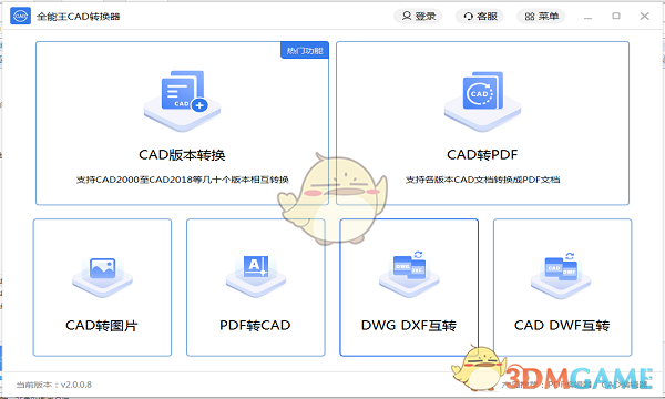全能王cad转换器电脑版v2.0.0.6 