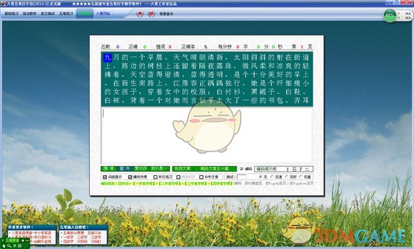 八哥五笔打字员官方版v2016.2