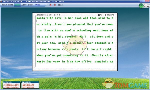 八哥五笔打字员官方版v2016.2