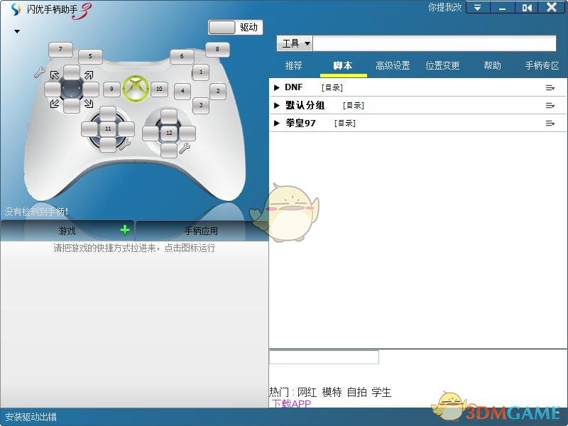 闪优手柄助手最新版v3.7.6.1854