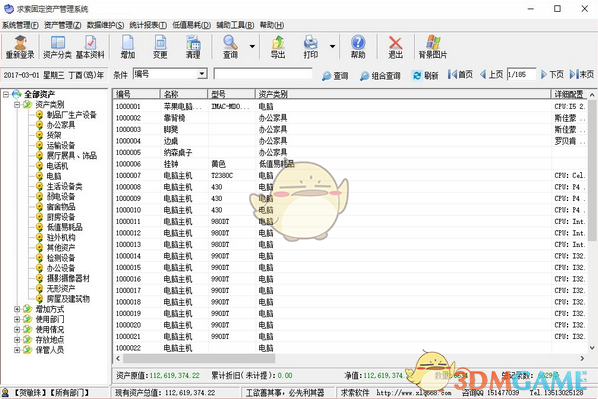 求索固定资产管理系统v14.5