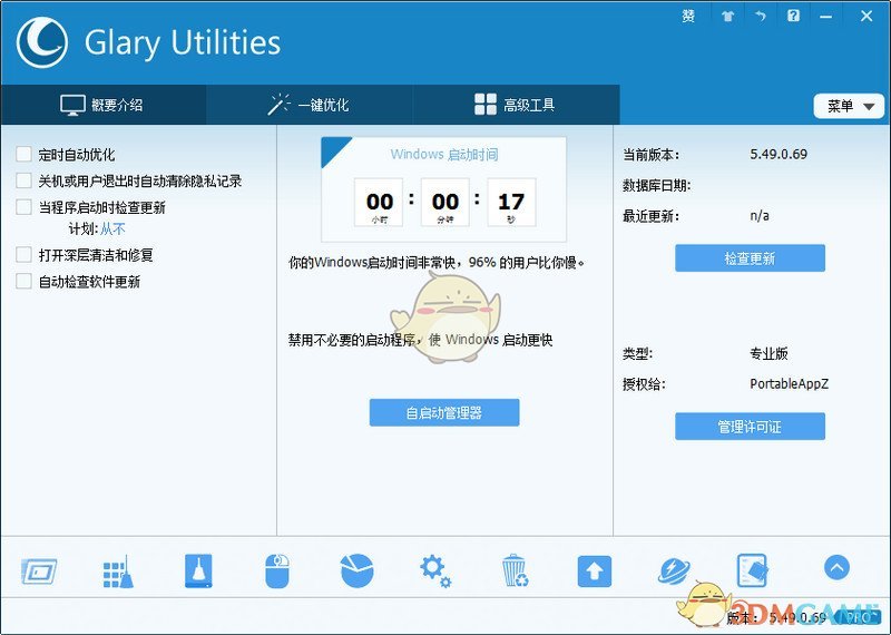 Glary Utilities中文版v5.141.0.167