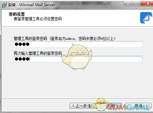 Winmail Mail Server官方版v6.6
