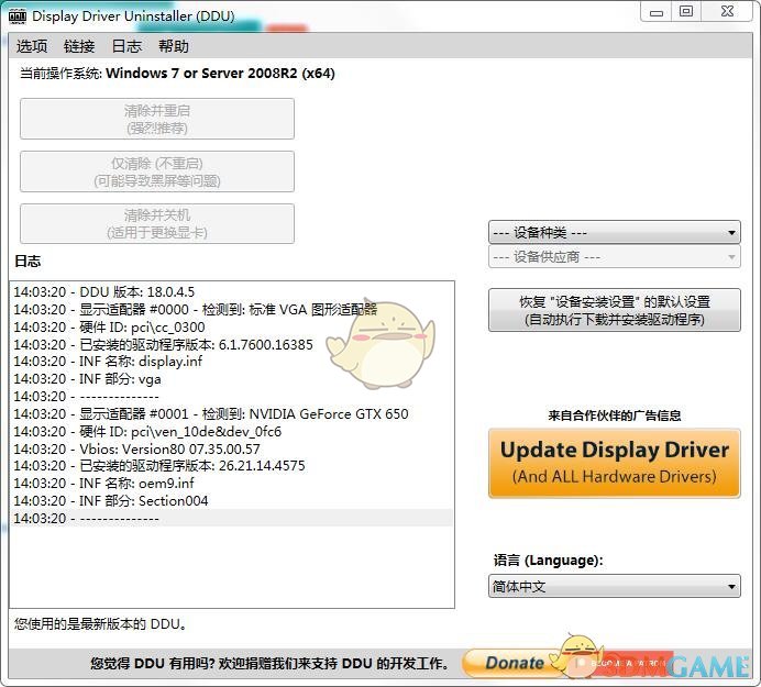卸载驱动官方版v18.0.4.5