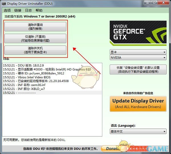 卸载驱动官方版v18.0.4.5