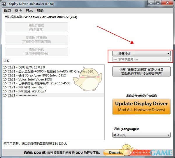 卸载驱动官方版v18.0.4.5