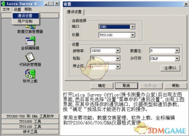 leica survey office徕卡测量办公室软件v2.21