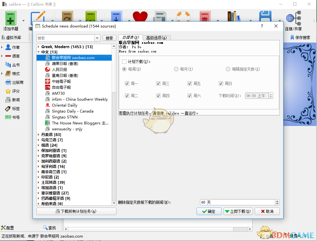 Calibre电子书管理软件v5.39.1