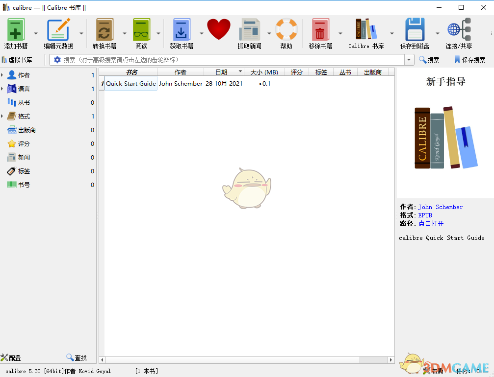 Calibre电子书管理软件v5.39.1