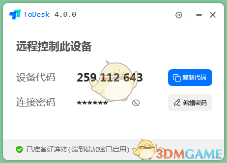 todesk精简版v4.2.8