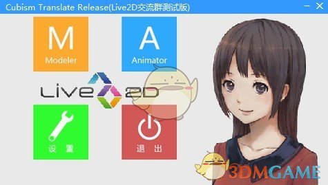 live2d模型制作软件v2.1.14