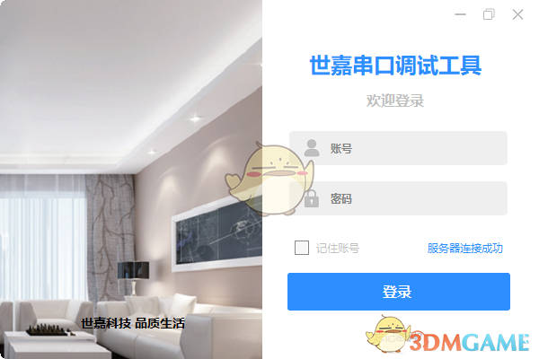 世嘉串口调试工具v1.46