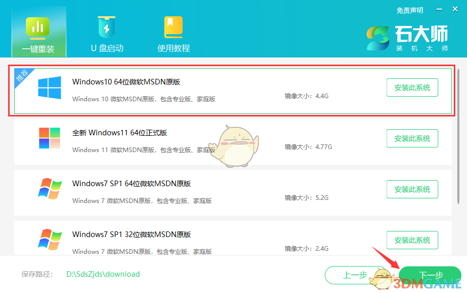 石大师重装系统软件v1.3.0.0