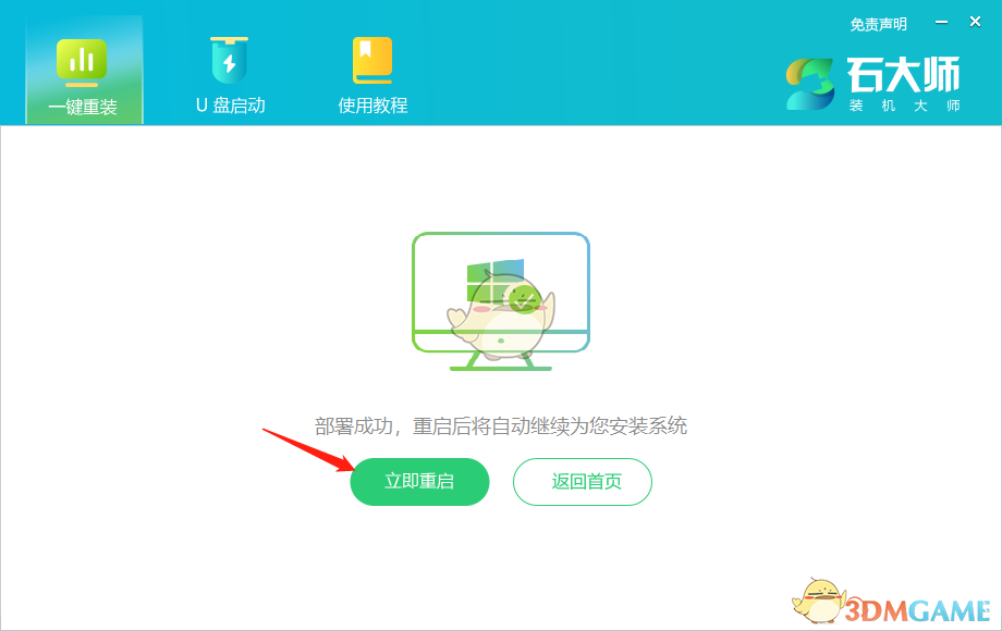 石大师重装系统软件v1.3.0.0