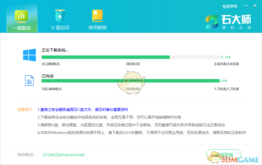 石大师重装系统软件v1.3.0.0