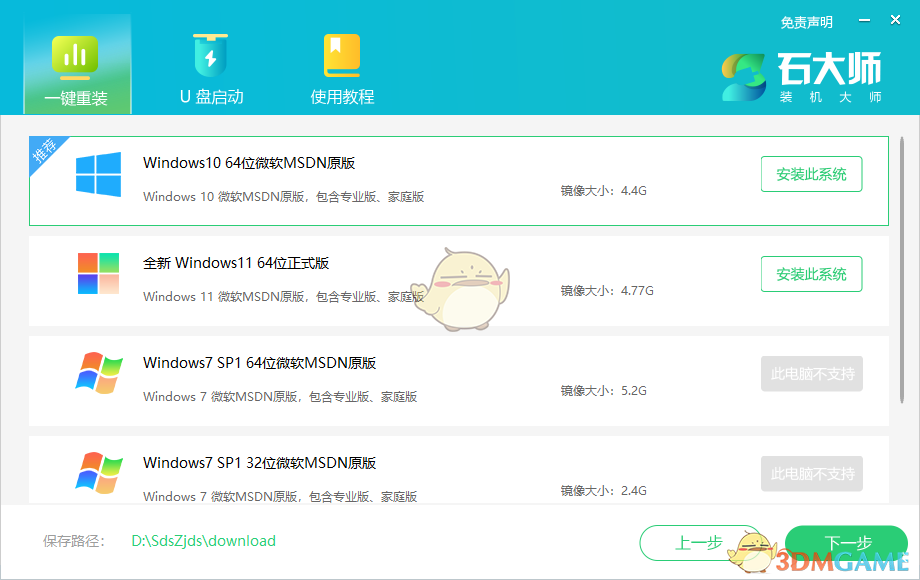 石大师重装系统软件v1.3.0.0