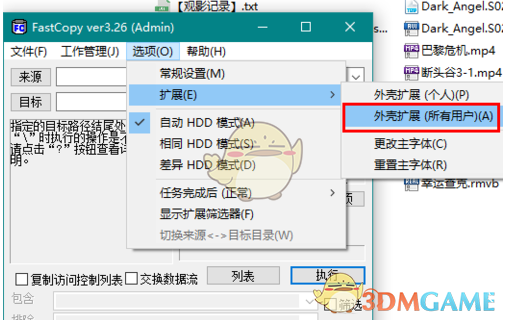 fastcopy(电脑文件极速复制)v4.1.3