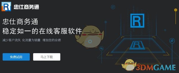 忠仕商务通官方版v7.8.2020.0422