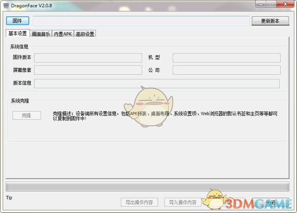 DragonFace官方正式版v2.3.0