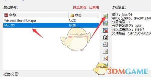 EasyUEFI中文版v4.6.0