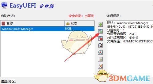 EasyUEFI中文版v4.6.0