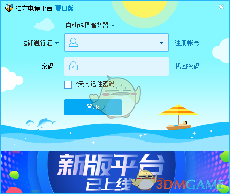 浩方对战平台v7.5.1.0