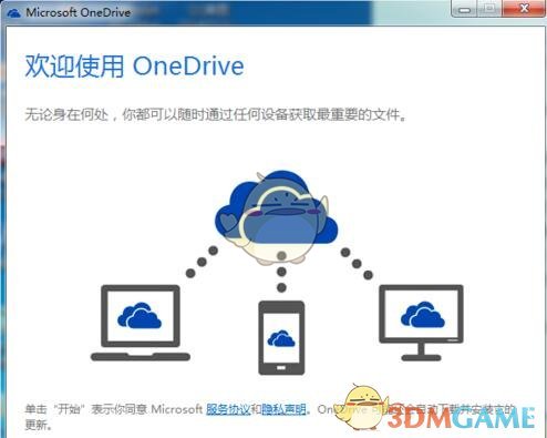 OneDrive电脑版v20.052.0311.0011