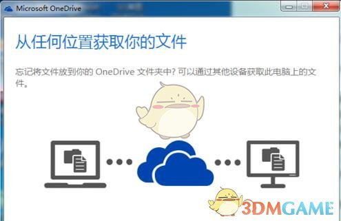 OneDrive电脑版v20.052.0311.0011