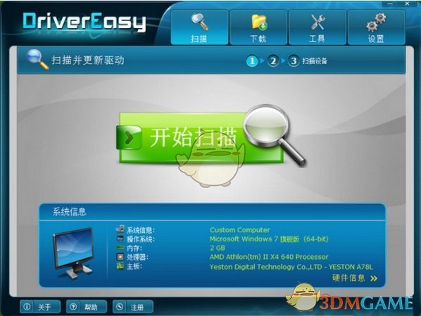 DriverEasy官方版