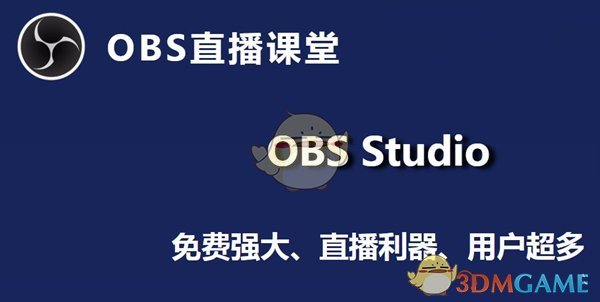 OBSStudio官方免费版v27.2.2