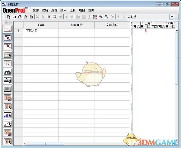 OpenProj中文版v1.0