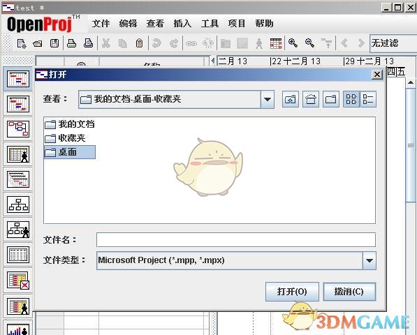 OpenProj中文版v1.0