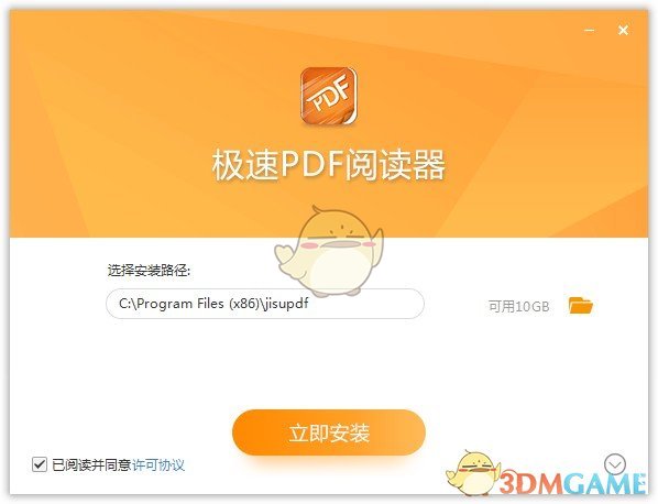 极速PDF阅读器电脑版v3.0.0.2026