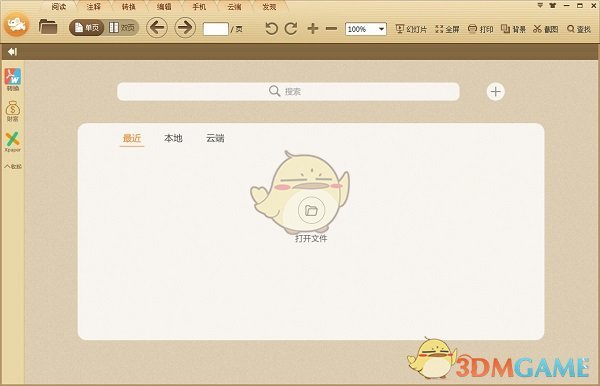 极速PDF阅读器电脑版v3.0.0.2026