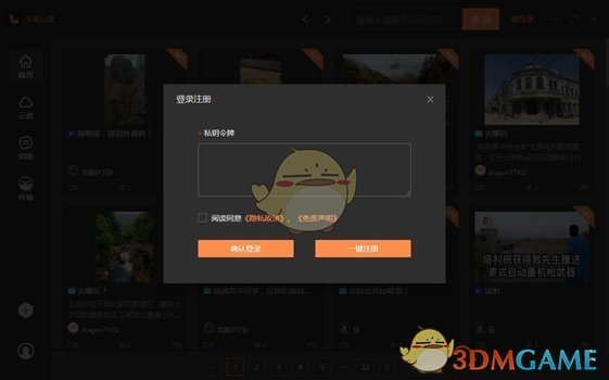 小龙云盘电脑版v2.1.3