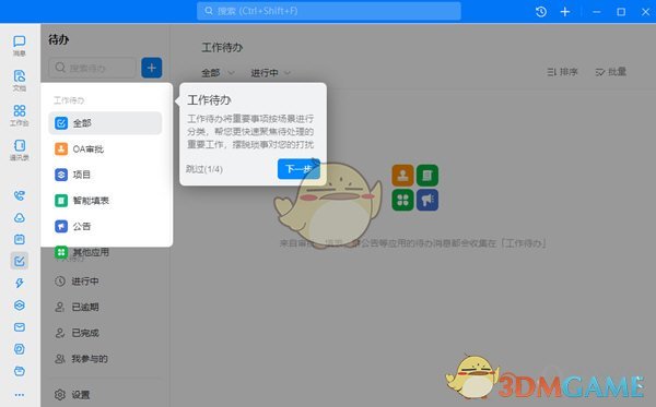 钉钉离线版V6.3.35.3179104