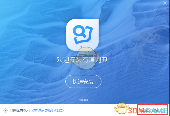 有道词典离线版v8.10.6.0