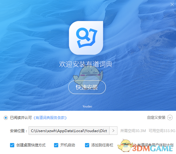 有道词典离线版v8.10.6.0