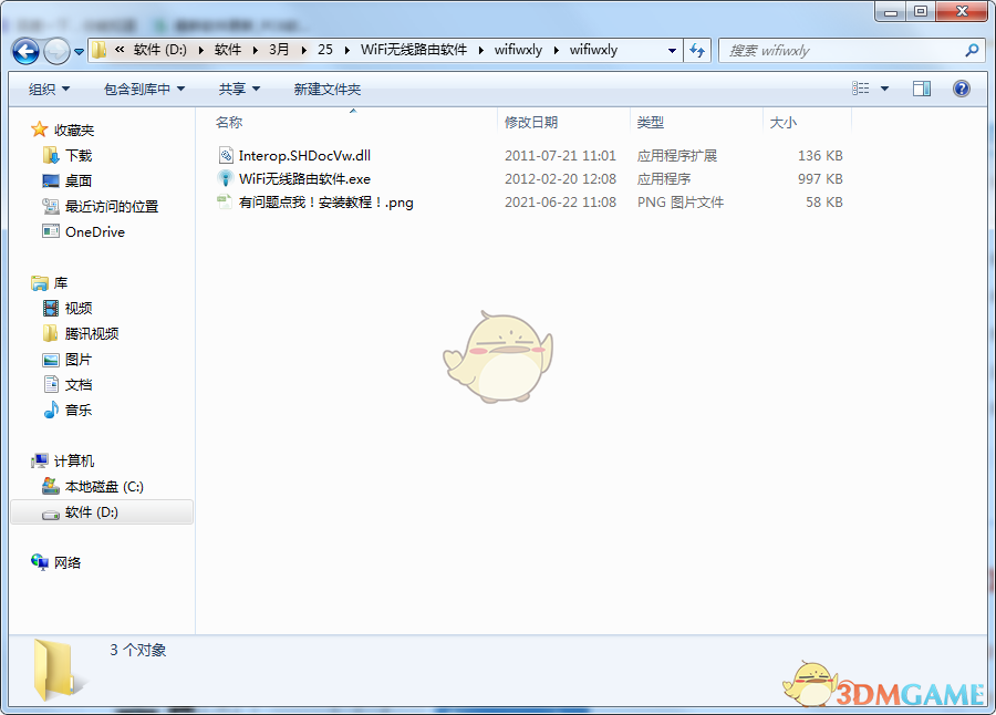 WiFi无线路由软件官方版v1.0
