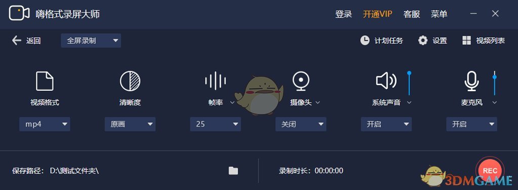 嗨格式录屏大师软件最新官方版v3.618.177